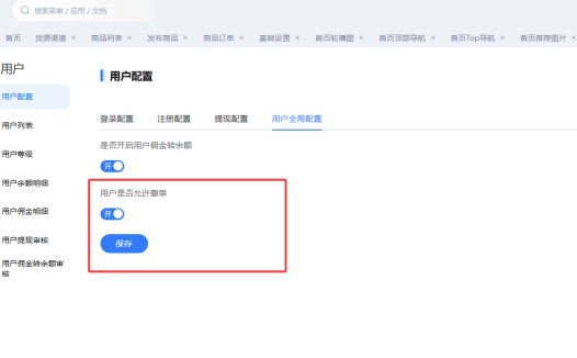 如何开启允许用户主动撤销订单
