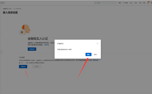智卡云如何对接阿里云金融级实人人证