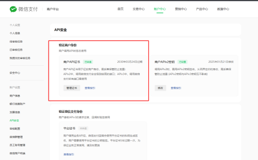 微信支付证书配置教程